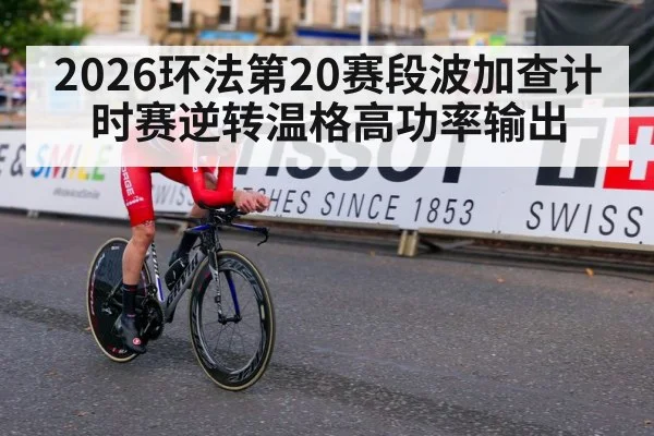 Tour de France time trial