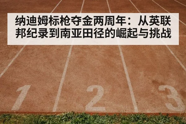 track and field